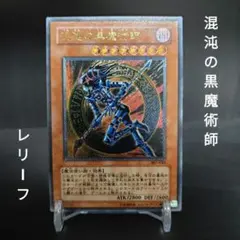 2025年最新】レリーフ 混沌の黒魔術師の人気アイテム - メルカリ