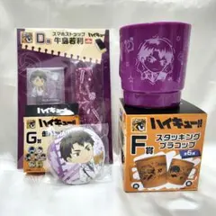 ハイキュー!! グッスマくじ D賞 スマホストラップ 他 牛島若利 3点セット