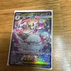 メガサーナイトex メガシンフォニア