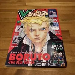 Vジャンプ2025年 2月号　付録完備