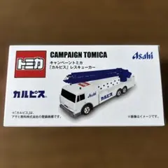 匿名配送☆新品未開封 セブンイレブン限定トミカ カルピス　レスキューカー　アサヒのサムネイル