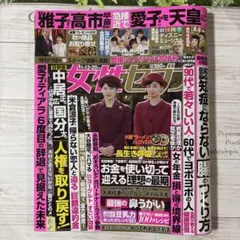 女性セブン11/20