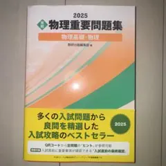 2025 物理重要問題集