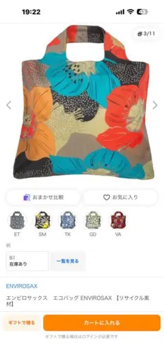 ENVIROSAX エコバッグ スーパーショッパーのサムネイル