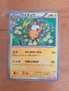 ライチュウ ポケモンカード　ポケキュン