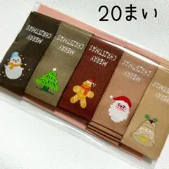 【66. クリスマス　雪だるま】布タグ＊5種4枚ずつ計20枚　ハンドメイド　冬