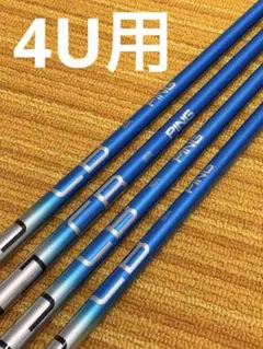 PING 純正alta j cb blue シャフト SR 5U用 - メルカリ
