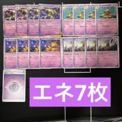 ポケカ　むフーディンサイコドロー　デッキパーツセットまとめ売り　エネルギー付き