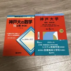 即日発送！2025入試攻略問題集 神戸大学 数学 オープン模試 過去問