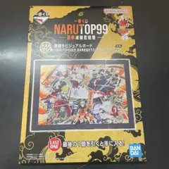 NARUTO ナルト 一番くじ ラストワン賞 見開きビジュアルボード