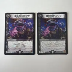 11633 威牙の幻ハンゾウ 初期 デュエルマスターズ デュエマ - メルカリ