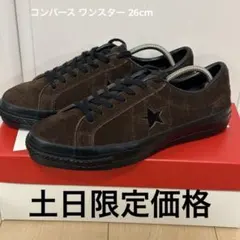 コンバース ワンスター J スエード ブラウン ブラック 日本製 オールスター