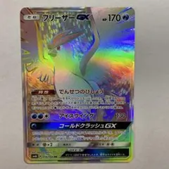 フリーザーGX HR SM6b チャンピオンロード 078/066のサムネイル