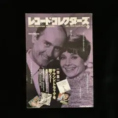 レコード・コレクターズ サントラ特集　1994