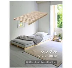 パレットベッド