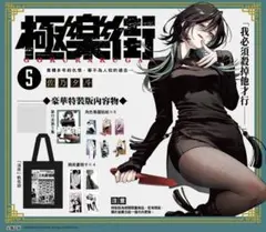 2026年最新】極楽街 漫画の人気アイテム - メルカリ