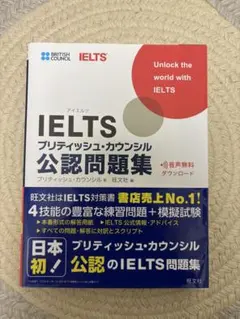 IELTSブリティッシュ・カウンシル公認問題集