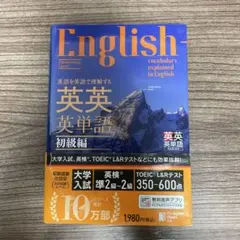 英英英単語 初級編