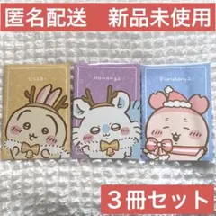 ちいかわ　オリジナルA5ノート　うさぎ　モモンガ　古本屋　３冊セット