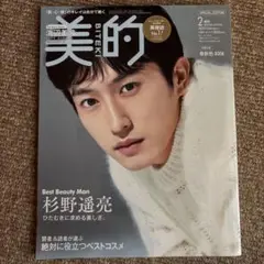 美的　杉野遥亮