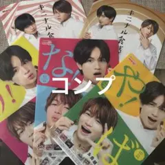 ふまけん　ガルボ　コンプ　非売品　菊池風磨　中島健人