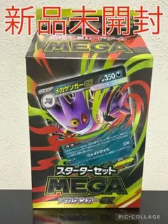 2026年最新】ポケモンカードゲーム MEGA スターターセットMEGA