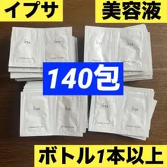 IPSA イプサ　セラムアクティブ　美容液　140包　56ml 化粧水　乳液のサムネイル