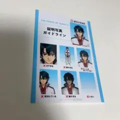 テニスの王子様】越前リョーマ ジャンフェス 証明写真 特典ブロマイド