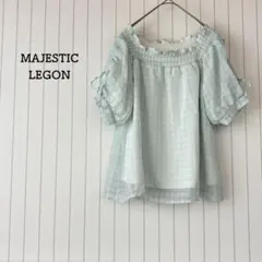 マジェスティックレゴン チェックブラウス オフショル 袖編上 オフショル 美品のサムネイル