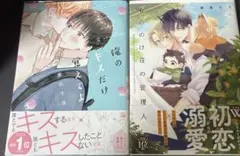 商業BL2冊