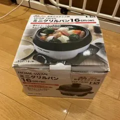 新品未使用】ミニグリルパン 16cm (W) SGP-16(W)のサムネイル