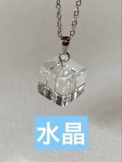 水晶立方体ペンダントトップのみ