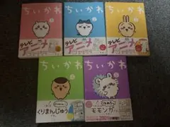 치이카와 1巻〜5巻セット ナガノ