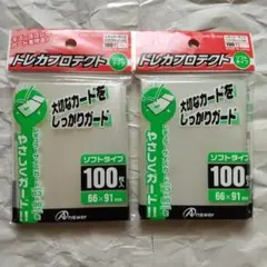 レギュラーカード用 トレカプロテクト ソフトタイプ 100枚入×2個