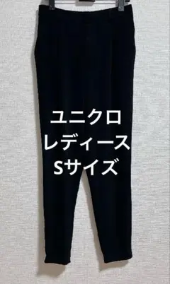 ユニクロ　レディース　ブラック　パンツ　Sサイズ