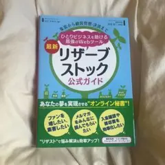 集客から顧客管理・決済まで ひとりビジネスを助ける最強のWebツール 最新 リ…