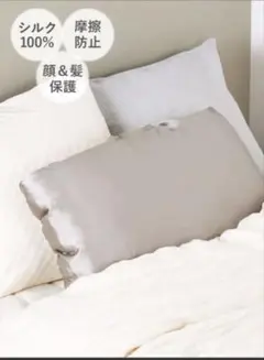 スリコ　and as新品！シルク100% 摩擦防止 枕カバー　美髪