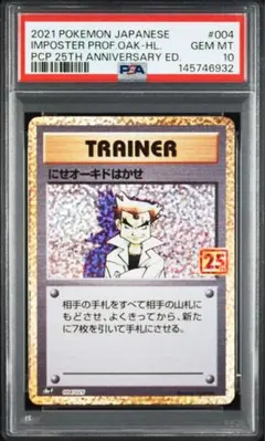 ★PSA10★【にせオーキドはかせ/S8a-P/25th】004/025 PSA10】にせオーキドはかせ 25th s8a-P 004/025 - メルカリ