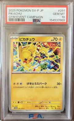 は*君様 【PSA10】ピカチュウ P プロモ SV-P 291 げきとうスパー