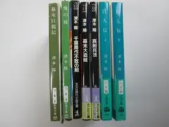 津本陽 文庫本7冊① - メルカリ