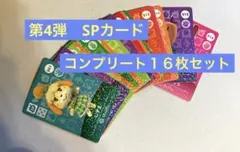 どうぶつの森　amiiboカード 第4弾 SPカード コンプリート１６枚セット