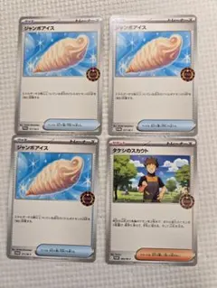 ポケモンカード オーガナイザー プロモ ジャンボアイス 3枚 +タケシのスカウト