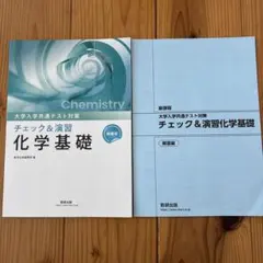 大学入学共通テスト対策 化学基礎