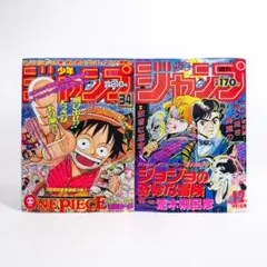 週刊少年ジャンプ復刻版 創刊号 ワンピース1997 ジョジョ1987 - メルカリ