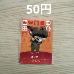 どうぶつの森 amiiboカード オリバー