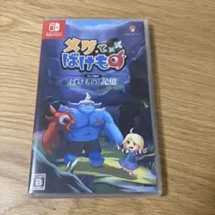 最安値 メグとばけもの Switch DLC収録版