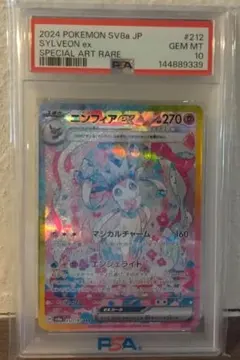 ニンフィアex sar psa10 psa 10 PSA10 ニンフィアex SAR 212/187 SV8a ポケモンカード : B-button