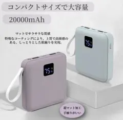 新品 モバイルバッテリー 20000mAh 急速充電 スマホ充電器　くすみピンク