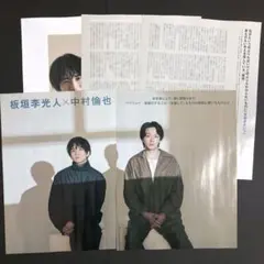 ペリリュー 板垣李光人 中村倫也 CUT 12月号 記事 切り抜き