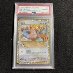2026年最新】ピィ 25th psa10の人気アイテム - メルカリ